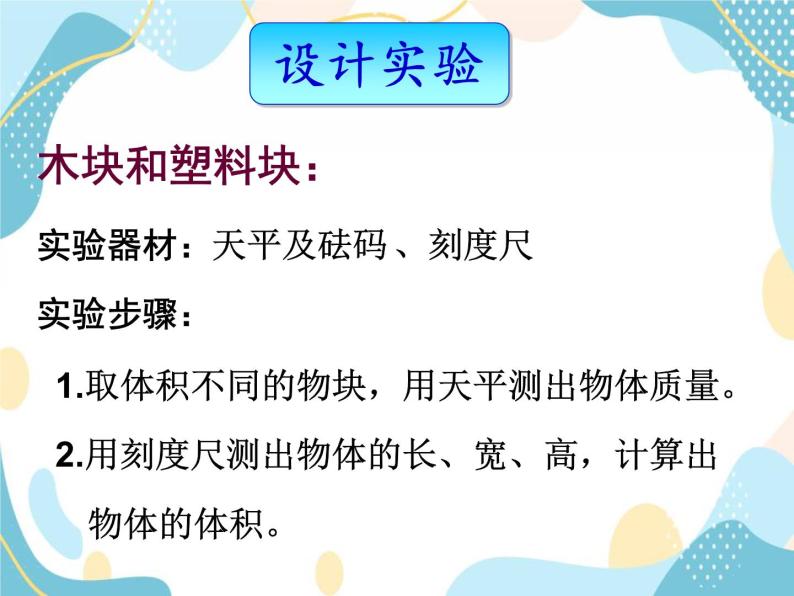 鲁教版物理八上  5.2 密度  课件＋素材06