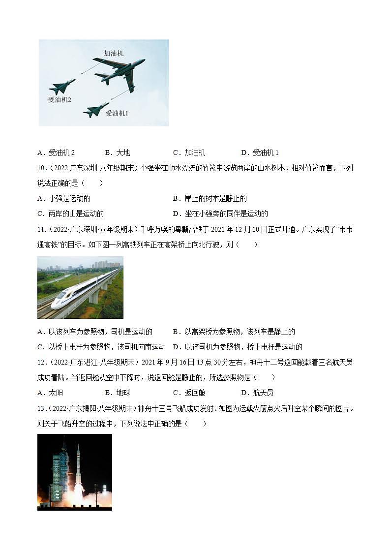 2021-2022学年八年级上学期人教版物理--1.2 运动的描述 期末试题分类选编(广东省专用)03