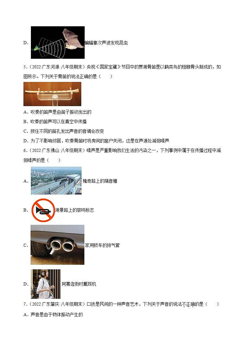 2021-2022学年八年级上学期人教版物理--2.4 噪声的危害和控制 期末试题分类选编 (广东省专用)02