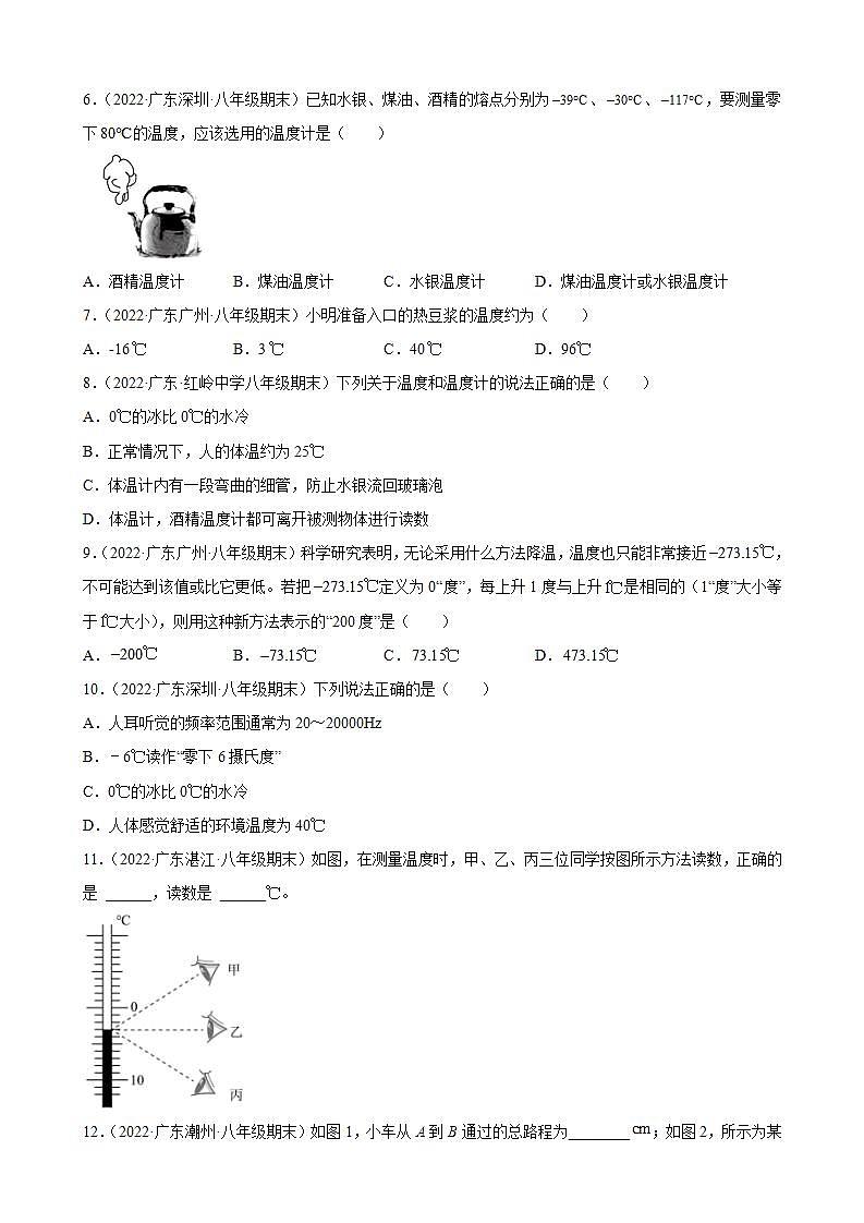 2021-2022學(xué)年八年級(jí)上學(xué)期人教版物理--3.1 溫度 期末試題分類(lèi)選編（廣東省專(zhuān)用）第2頁(yè)