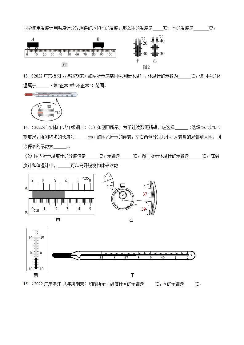 2021-2022學(xué)年八年級(jí)上學(xué)期人教版物理--3.1 溫度 期末試題分類(lèi)選編（廣東省專(zhuān)用）第3頁(yè)