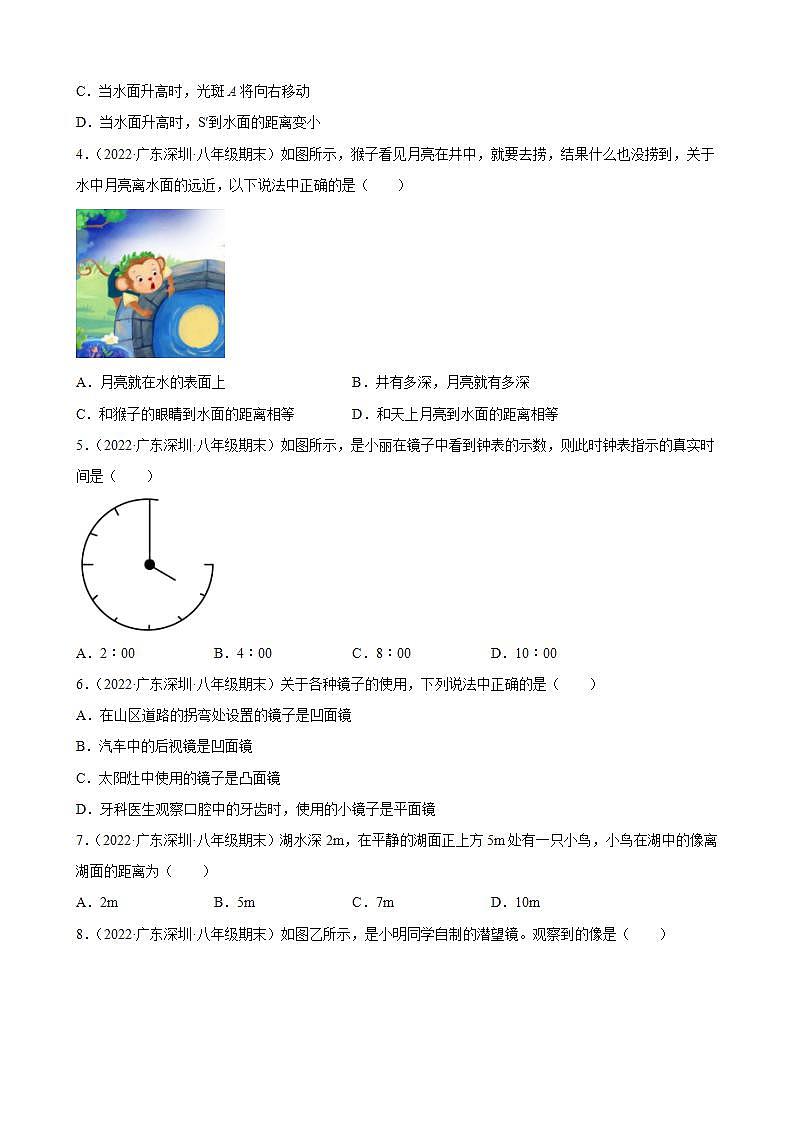 2021-2022学年八年级上学期人教版物理--4.3 平面镜成像 期末试题分类选编 (广东省专用)02