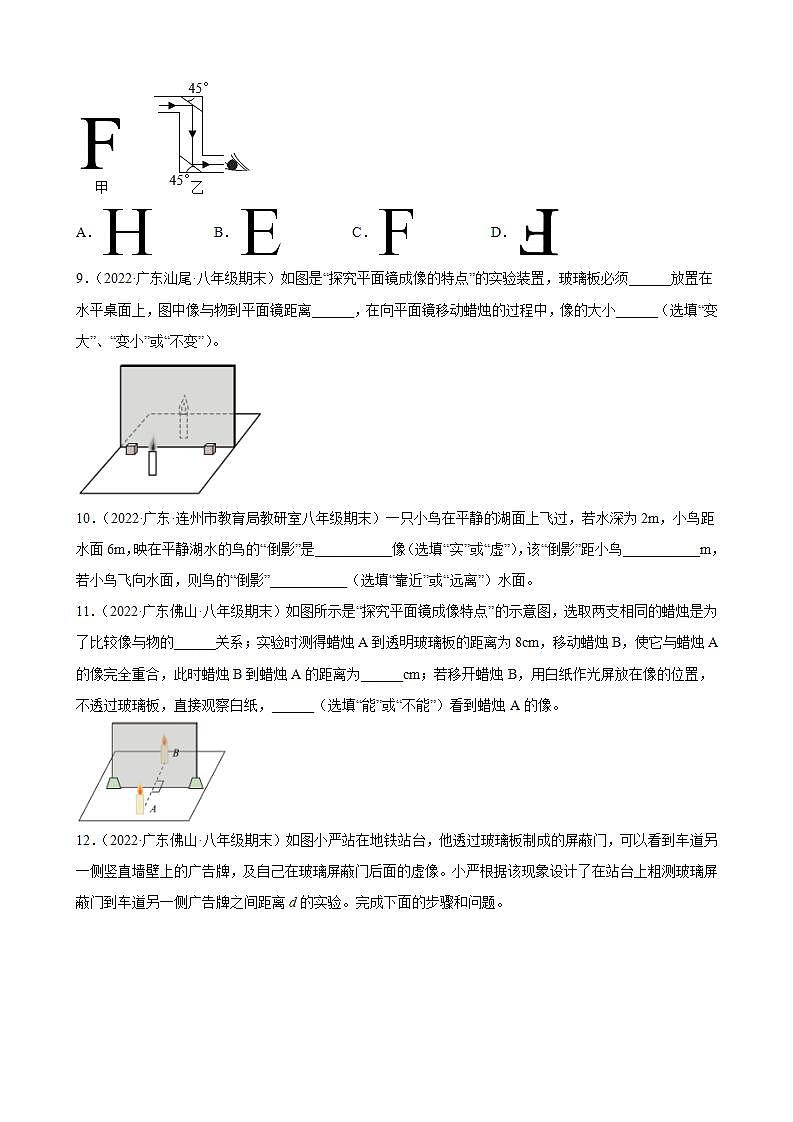 2021-2022学年八年级上学期人教版物理--4.3 平面镜成像 期末试题分类选编 (广东省专用)03