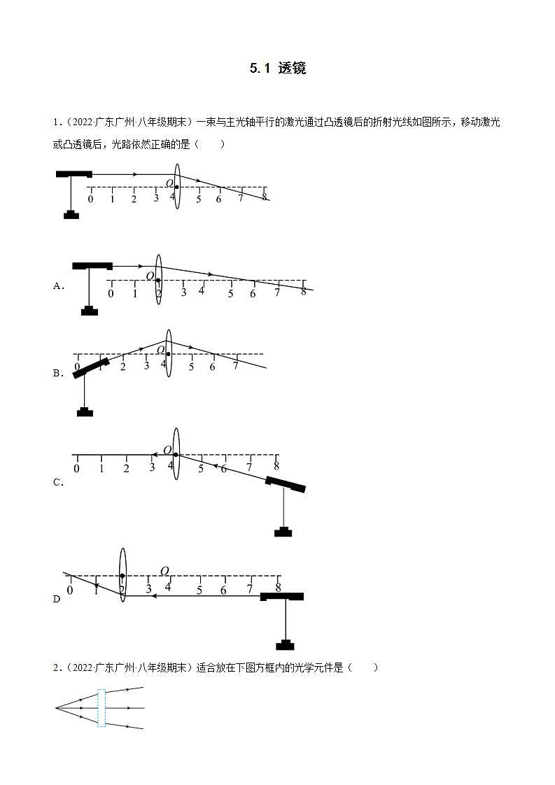 2021-2022學年八年級上學期人教版物理--5.1 透鏡 期末試題分類選編 (廣東省專用)第1頁