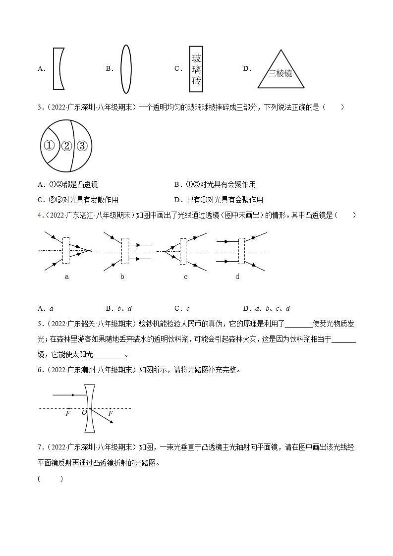2021-2022學年八年級上學期人教版物理--5.1 透鏡 期末試題分類選編 (廣東省專用)第2頁