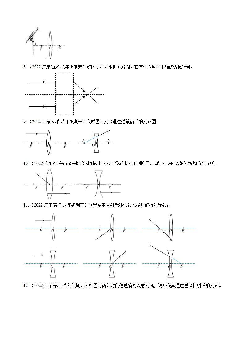 2021-2022學年八年級上學期人教版物理--5.1 透鏡 期末試題分類選編 (廣東省專用)第3頁