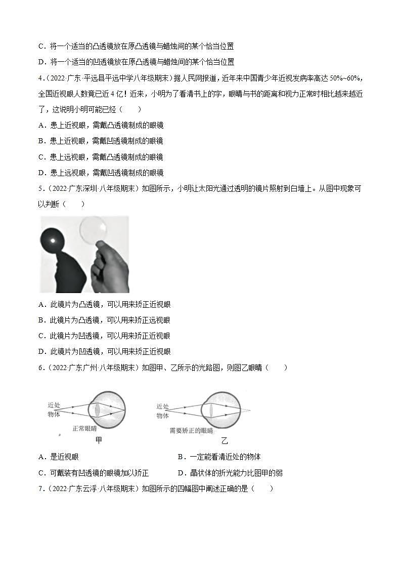 2021-2022學(xué)年八年級(jí)上學(xué)期人教版物理--5.4-5.5 眼睛和眼鏡、顯微鏡和望遠(yuǎn)鏡 期末試題分類選編（廣東省專用）第2頁