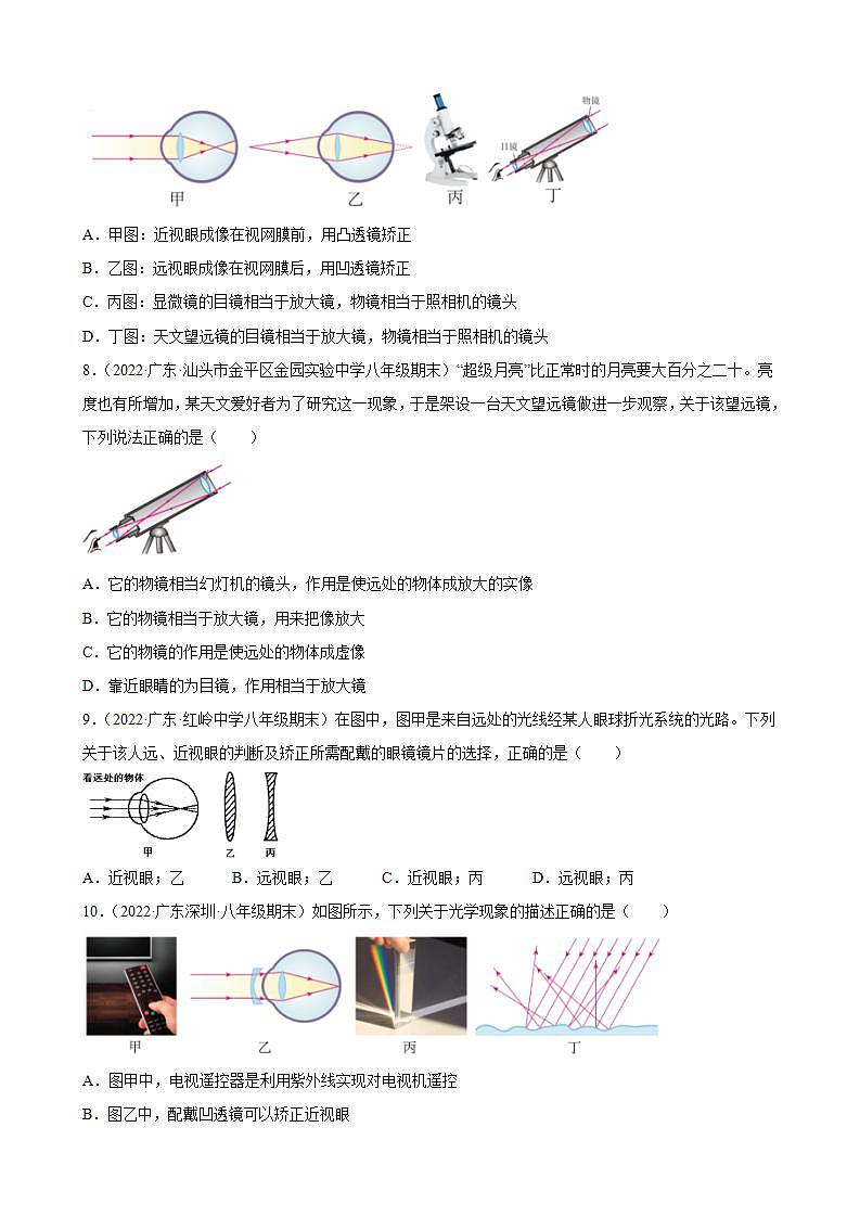 2021-2022學(xué)年八年級(jí)上學(xué)期人教版物理--5.4-5.5 眼睛和眼鏡、顯微鏡和望遠(yuǎn)鏡 期末試題分類選編（廣東省專用）第3頁