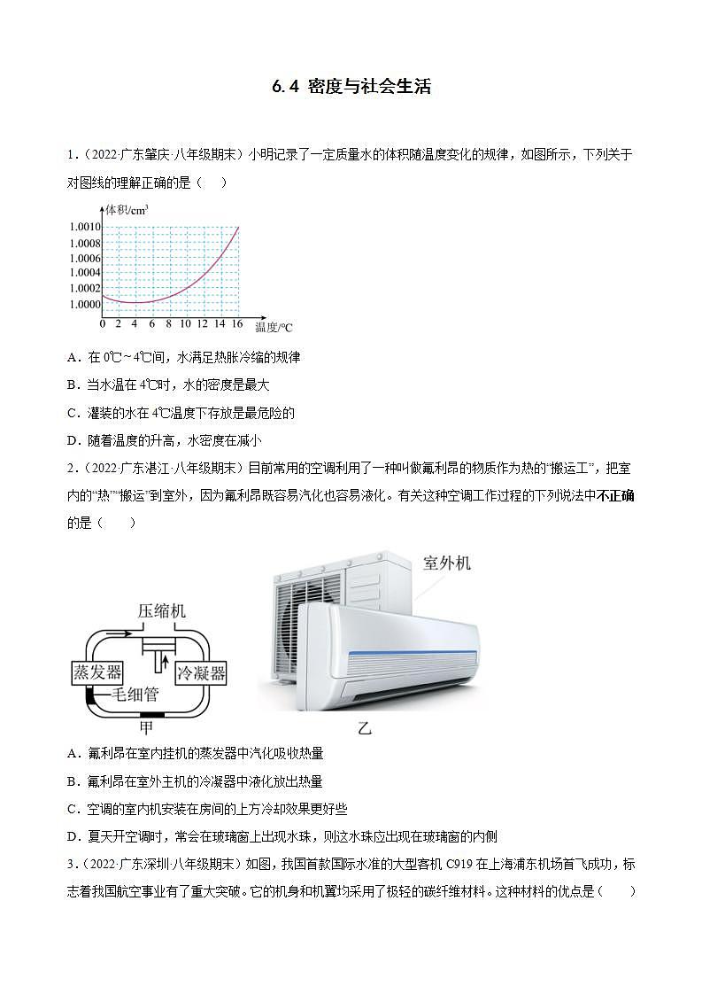 2021-2022學(xué)年八年級上學(xué)期人教版物理--6.4 密度與社會生活 期末試題分類選編（廣東省專用）第1頁