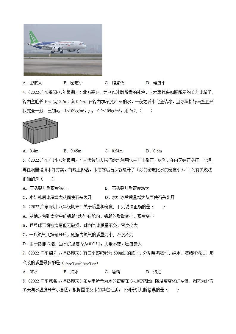 2021-2022學(xué)年八年級上學(xué)期人教版物理--6.4 密度與社會生活 期末試題分類選編（廣東省專用）第2頁