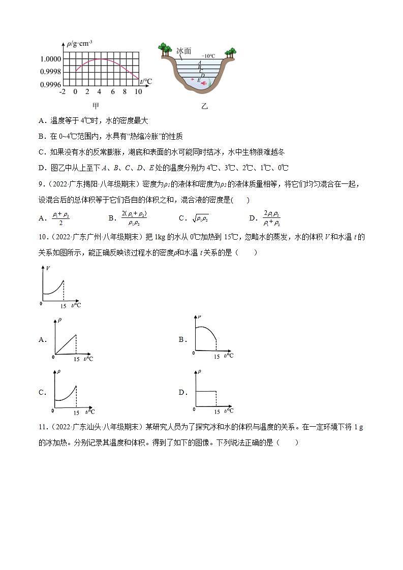 2021-2022學(xué)年八年級上學(xué)期人教版物理--6.4 密度與社會生活 期末試題分類選編(廣東省專用)第3頁