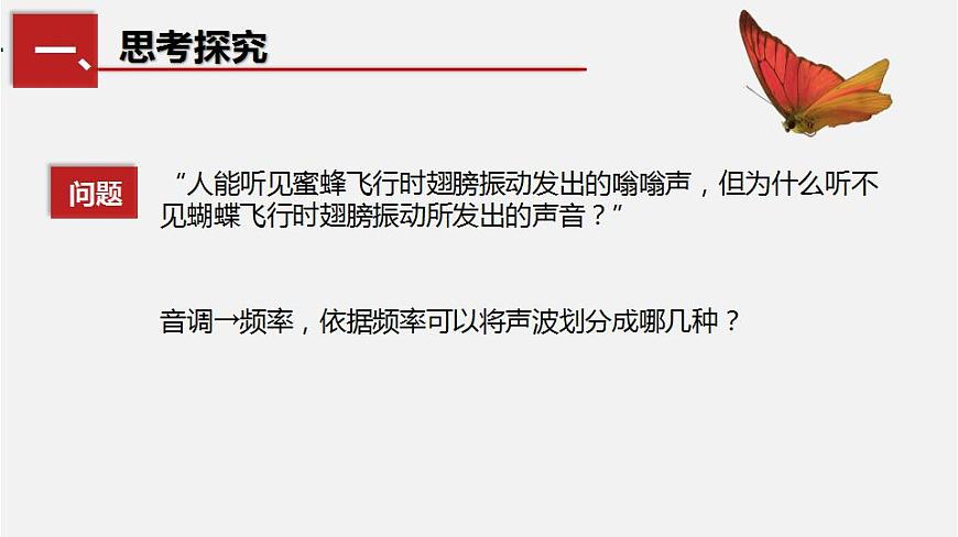 1.4人耳聽不到的聲音 課件  蘇科版物理八年級上冊第3頁