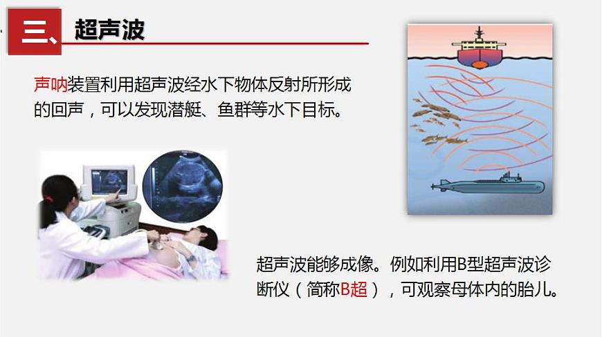 1.4人耳聽不到的聲音 課件  蘇科版物理八年級上冊第7頁
