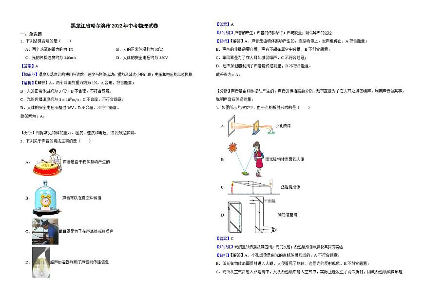 黑龍江省哈爾濱市2022年中考物理試卷解析版第1頁