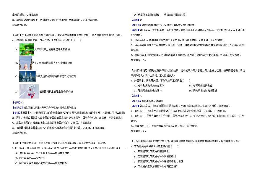 黑龍江省哈爾濱市2022年中考物理試卷解析版第2頁