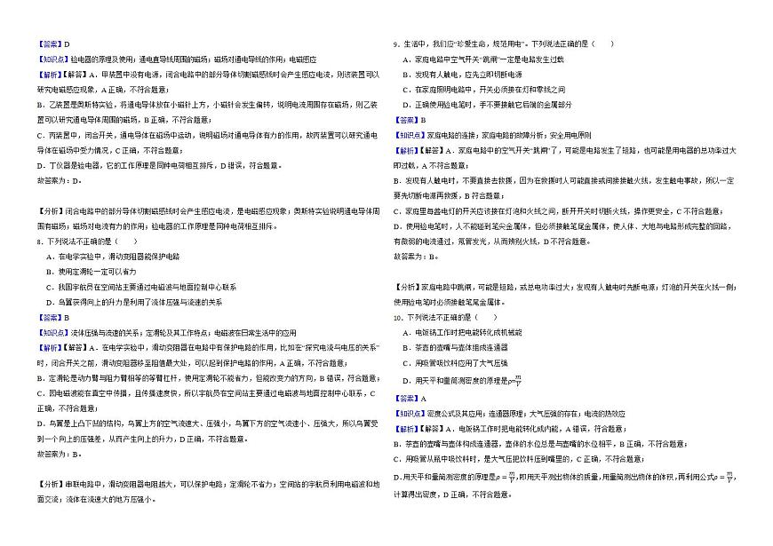 黑龍江省哈爾濱市2022年中考物理試卷解析版第3頁