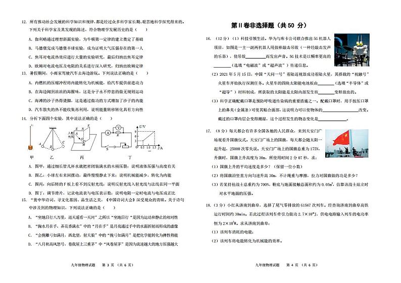 2022年山东省济南市高新区中考二模物理试题第2页