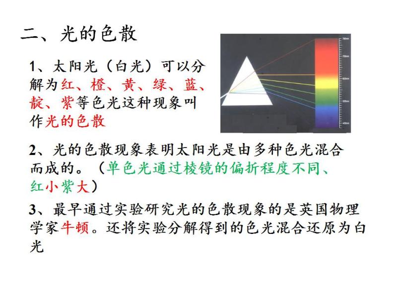 3.1光的色彩 颜色   苏科版初中物理八年级上册课件07