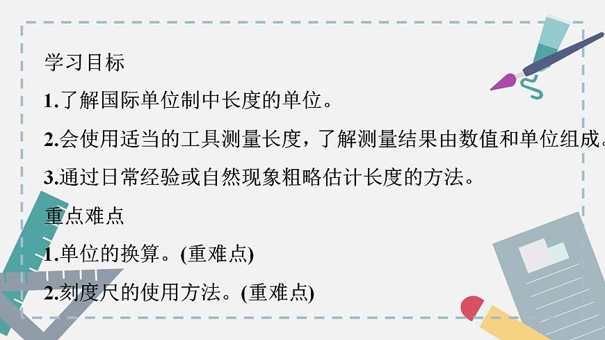 第一章第一節(jié)+長度和時(shí)間的測量課件+2022-2023學(xué)年人教版物理八年級上冊第8頁