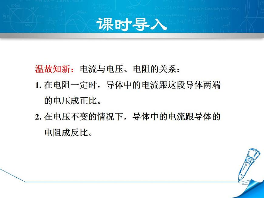 教科版物理九年級上冊同步課件5.1.2 歐姆定律的理解及應(yīng)用第3頁
