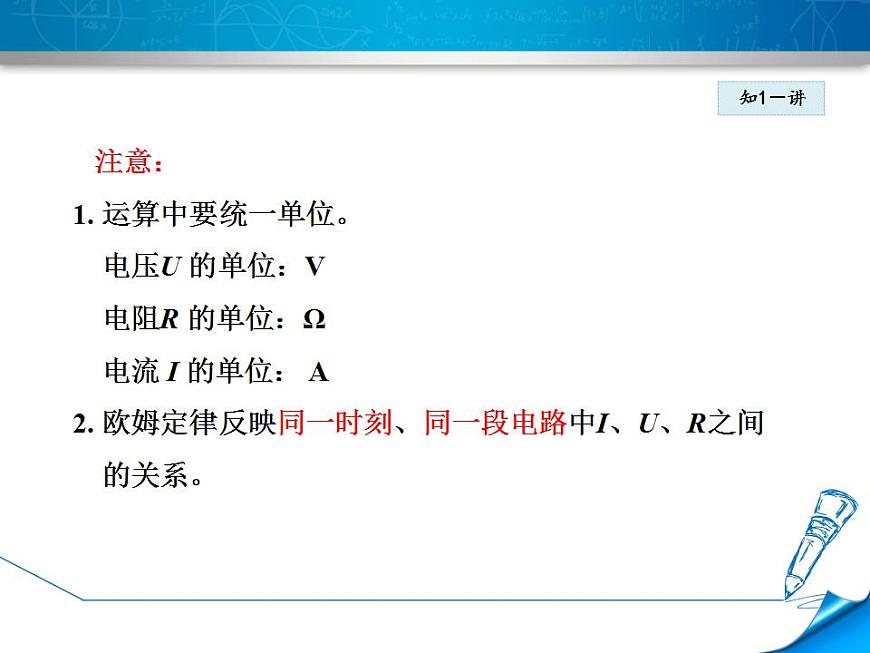 教科版物理九年級上冊同步課件5.1.2 歐姆定律的理解及應(yīng)用第5頁