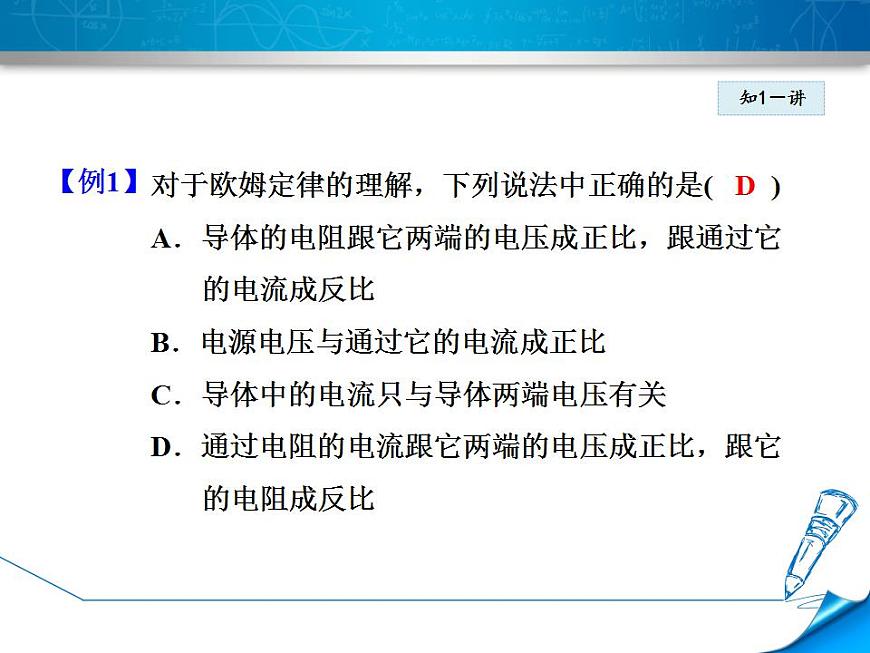 教科版物理九年級上冊同步課件5.1.2 歐姆定律的理解及應(yīng)用第6頁