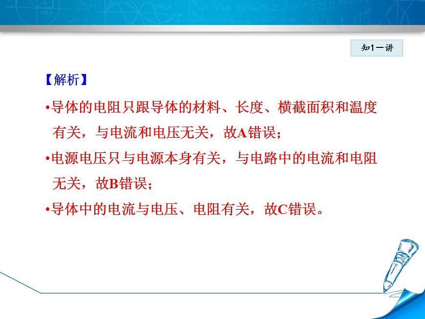 教科版物理九年級上冊同步課件5.1.2 歐姆定律的理解及應(yīng)用第7頁