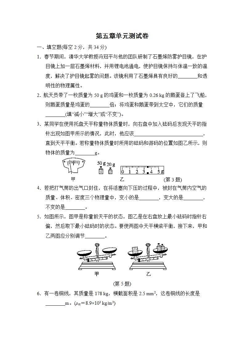 2022--2023學(xué)年滬粵版八年級(jí)物理上冊(cè)--第五章 我們周圍的物質(zhì)（單元測(cè)試卷）一第1頁(yè)