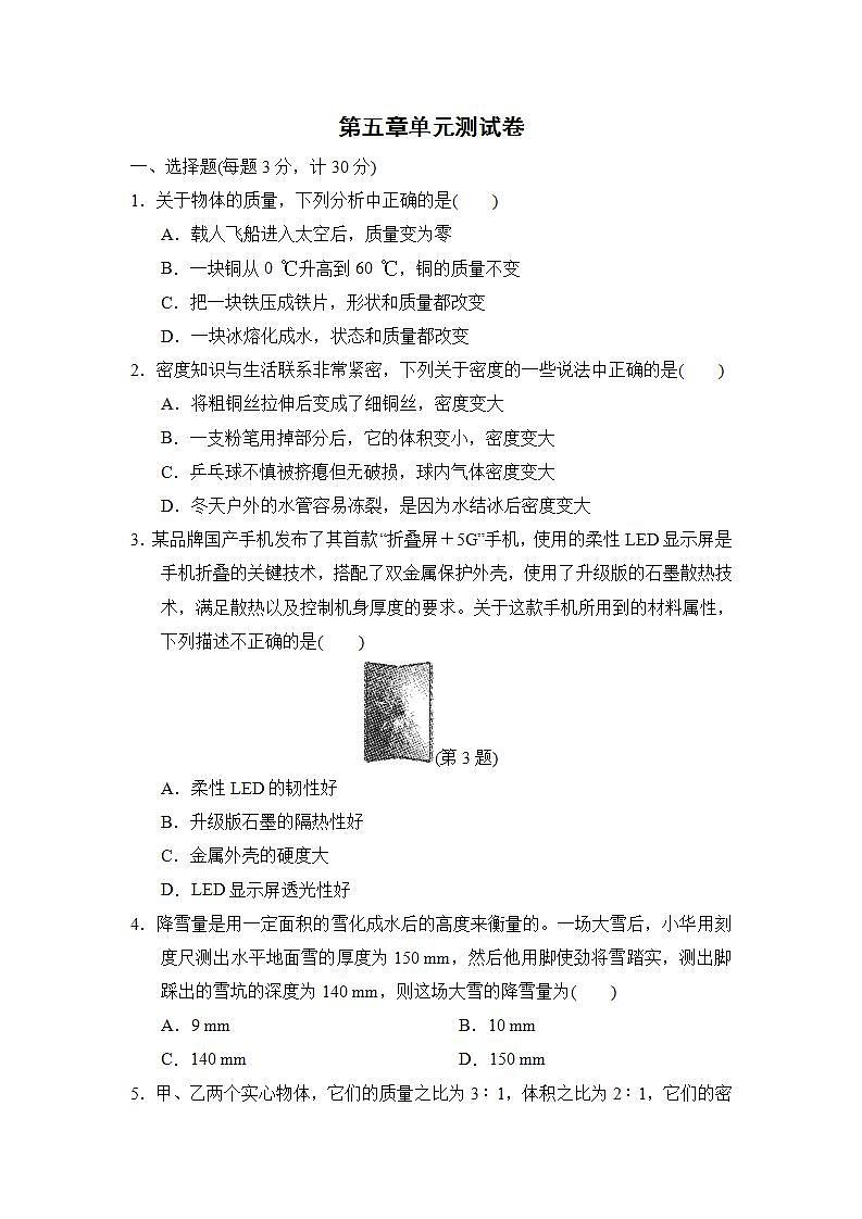 2022--2023學(xué)年滬粵版八年級(jí)物理上冊(cè)--第五章 我們周圍的物質(zhì)第1頁(yè)