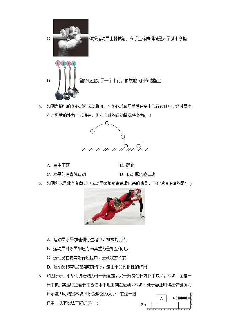 2021-2022学年四川省自贡市八年级(下)期末物理试卷(含解析)第2页
