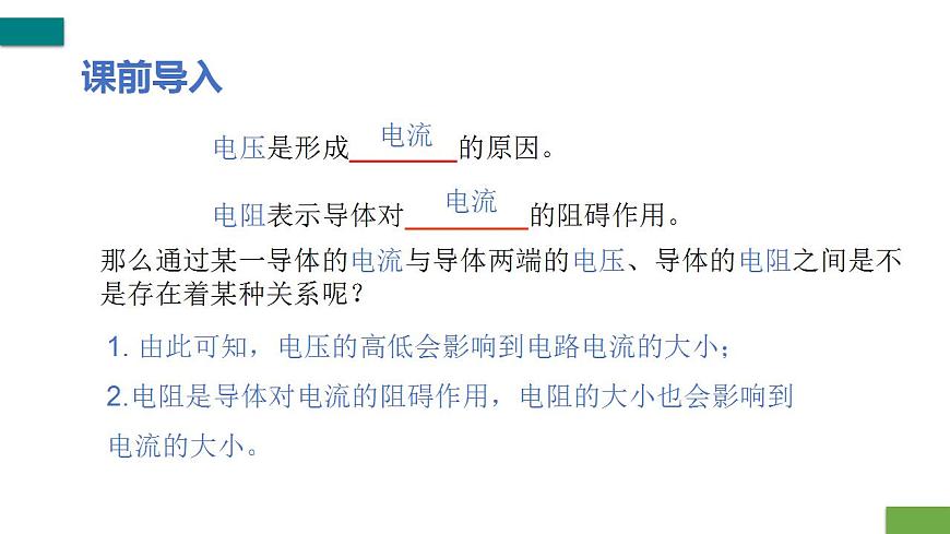 第17章第1節(jié)電流與電壓和電阻的關系-(課件)2022-2023學年人教版物理九年級上冊第4頁