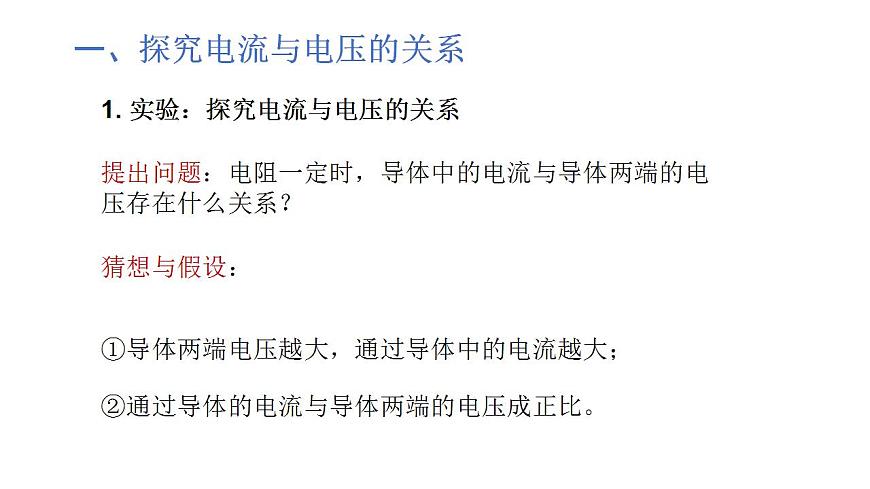 第17章第1節(jié)電流與電壓和電阻的關系-(課件)2022-2023學年人教版物理九年級上冊第5頁