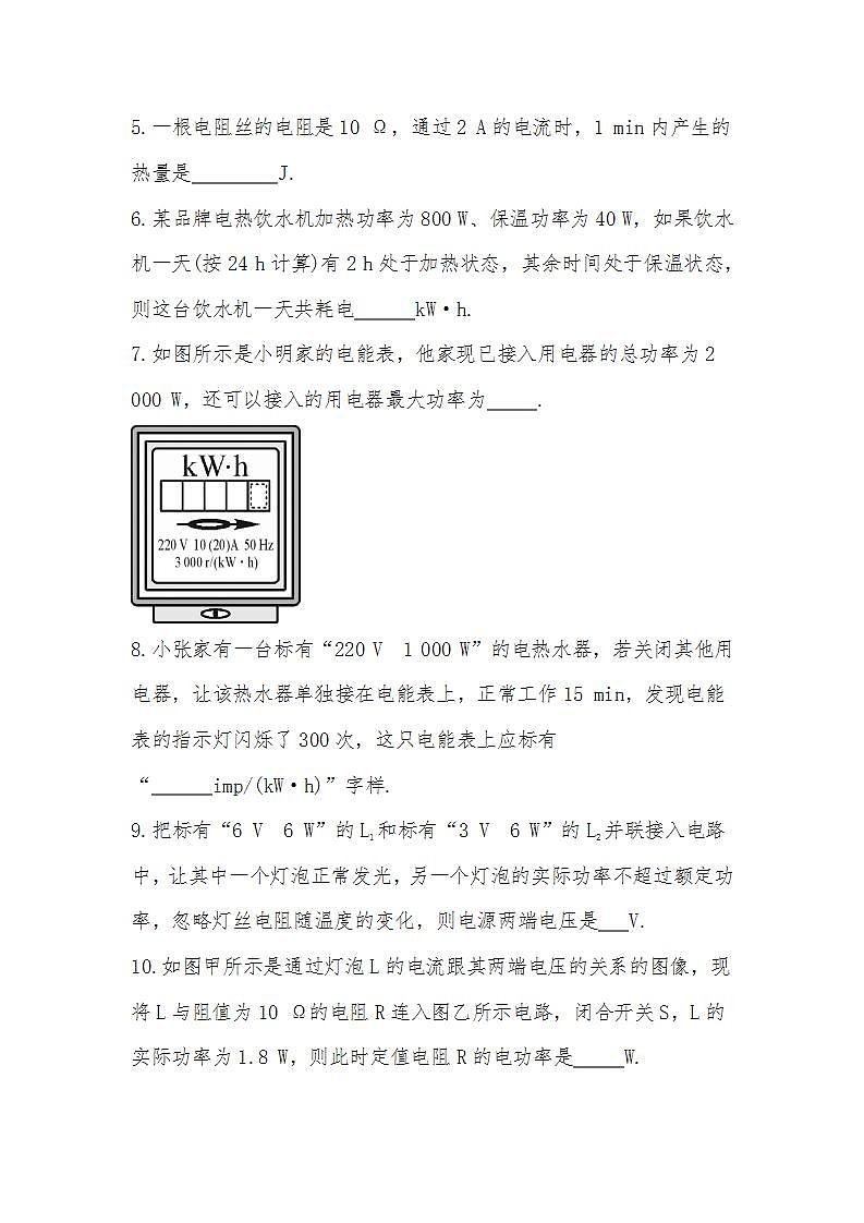 第十五章电能与电功率综合测试 2022-2023学年沪粤版九年级上册物理(word版无答案)第2页