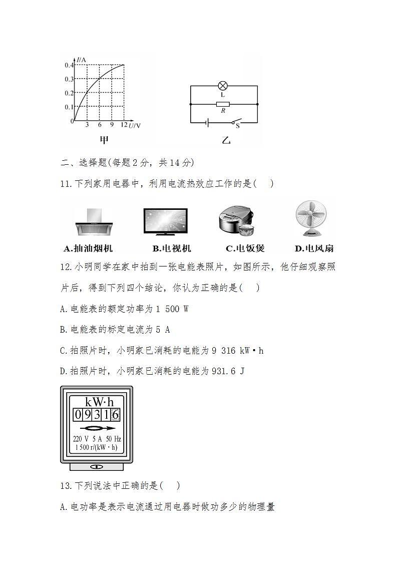 第十五章电能与电功率综合测试 2022-2023学年沪粤版九年级上册物理(word版无答案)第3页