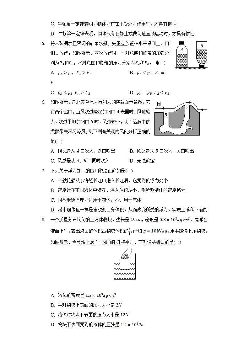 2021-2022学年湖南省岳阳市汨罗市八年级(下)期末物理试卷(含解析)第2页