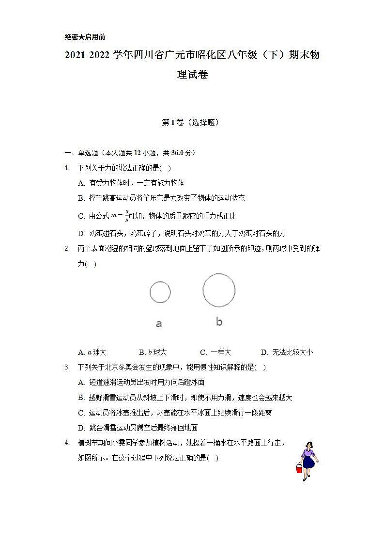 2021-2022学年四川省广元市昭化区八年级(下)期末物理试卷(含解析)第1页