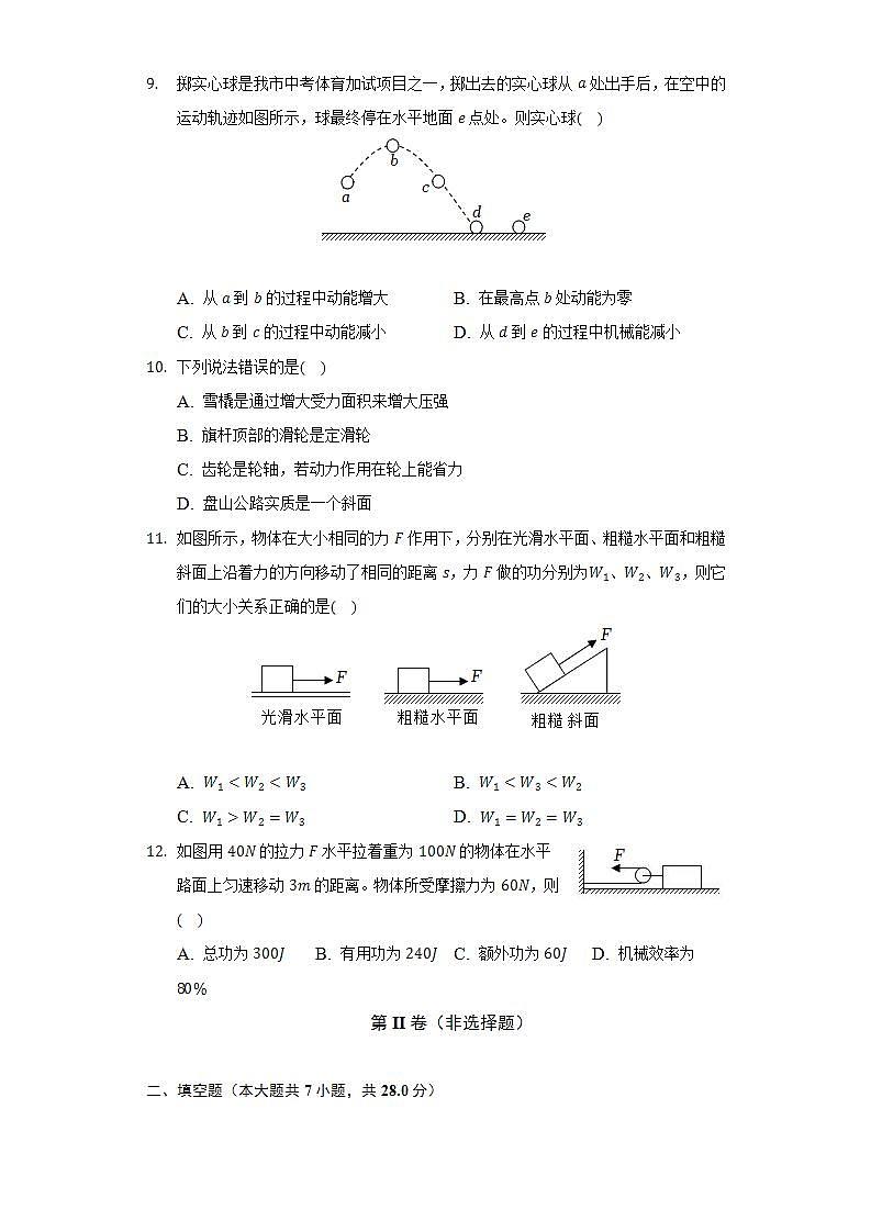 2021-2022学年四川省广元市昭化区八年级(下)期末物理试卷(含解析)第3页