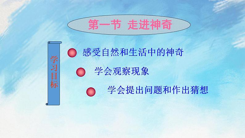 第一章 打开物理世界的大门 课件+作业八年级物理上册 沪科版八上物理02