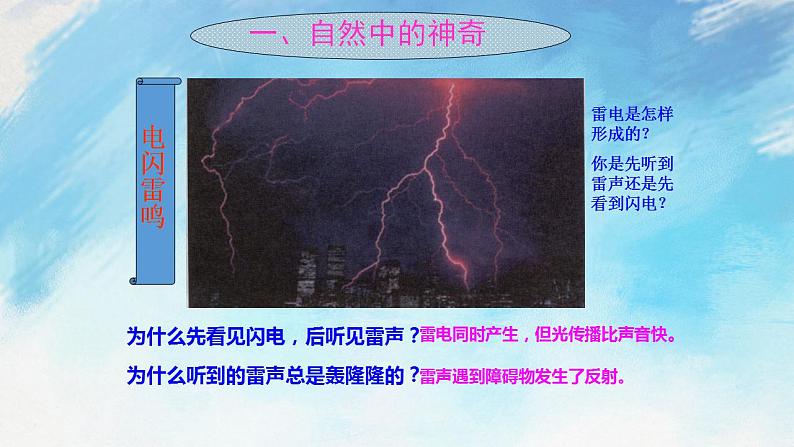 第一章 打开物理世界的大门 课件+作业八年级物理上册 沪科版八上物理06