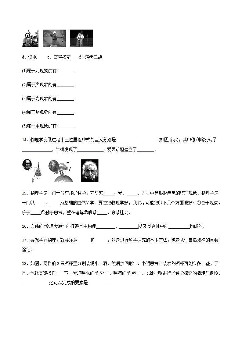 第一章 打开物理世界的大门 课件+作业八年级物理上册 沪科版八上物理03