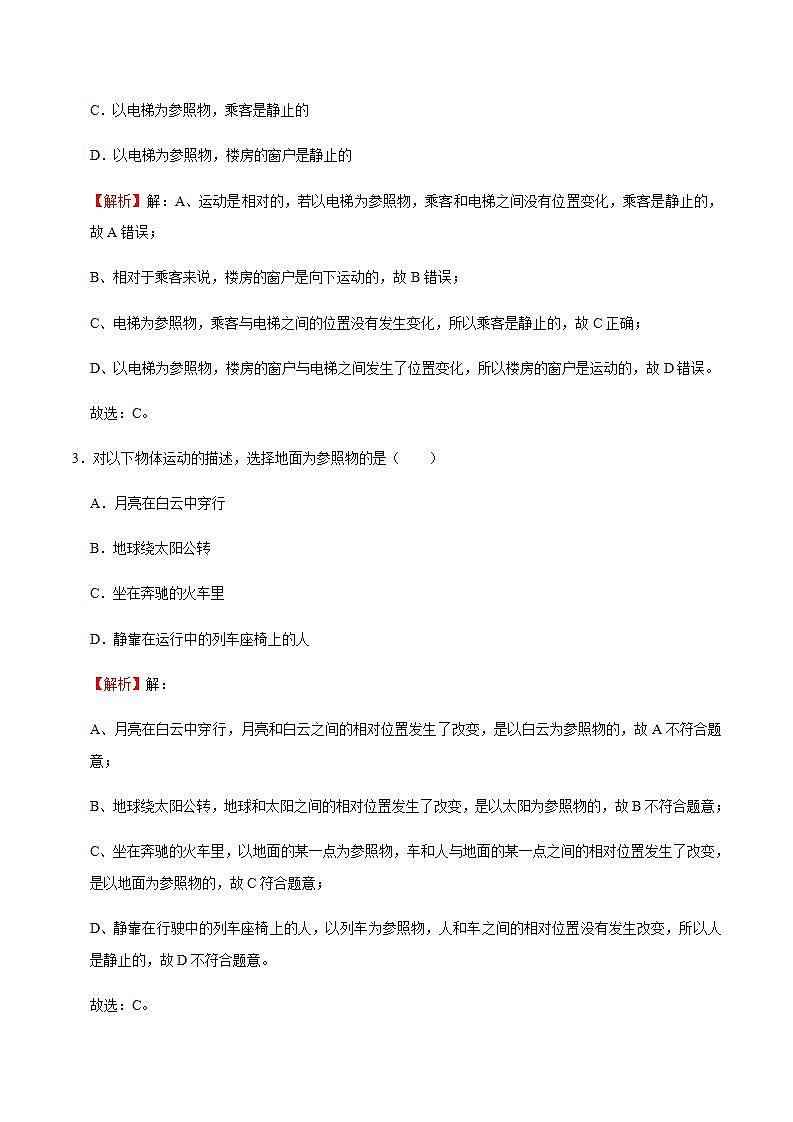 2.1动与静 课件+作业八年级物理上册 沪科版八上物理02