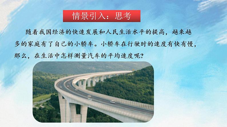 2.4 科学探究:速度的变化 课件+作业八年级物理上册 沪科版八上物理02