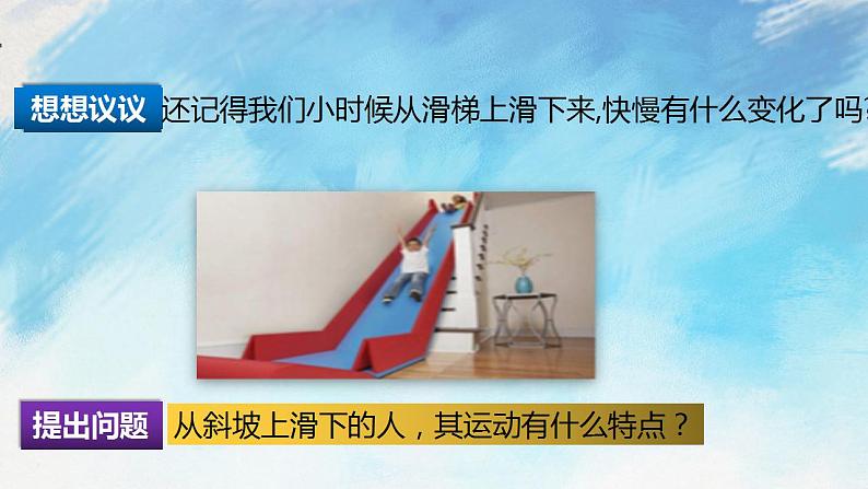 2.4 科学探究:速度的变化 课件+作业八年级物理上册 沪科版八上物理04