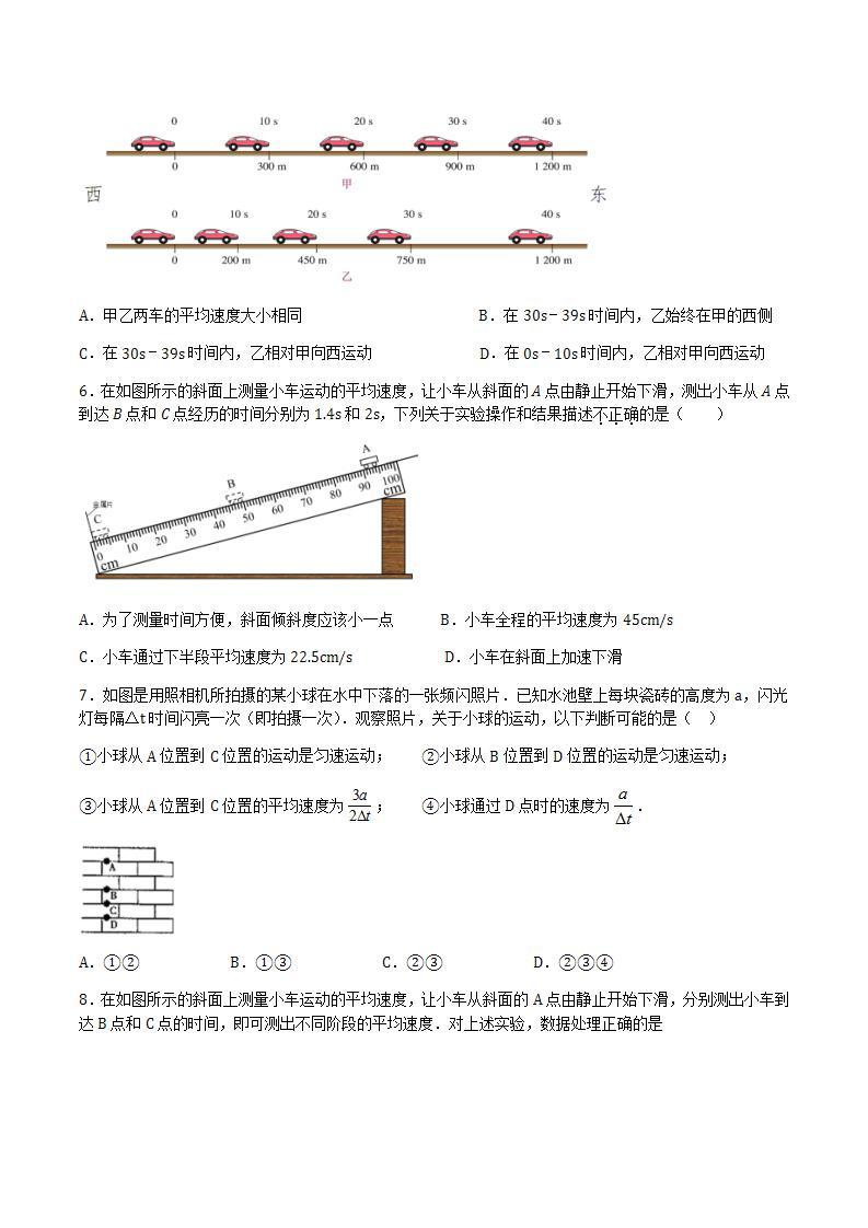 2.4 科学探究：速度的变化 课件+作业八年级物理上册 沪科版八上物理02