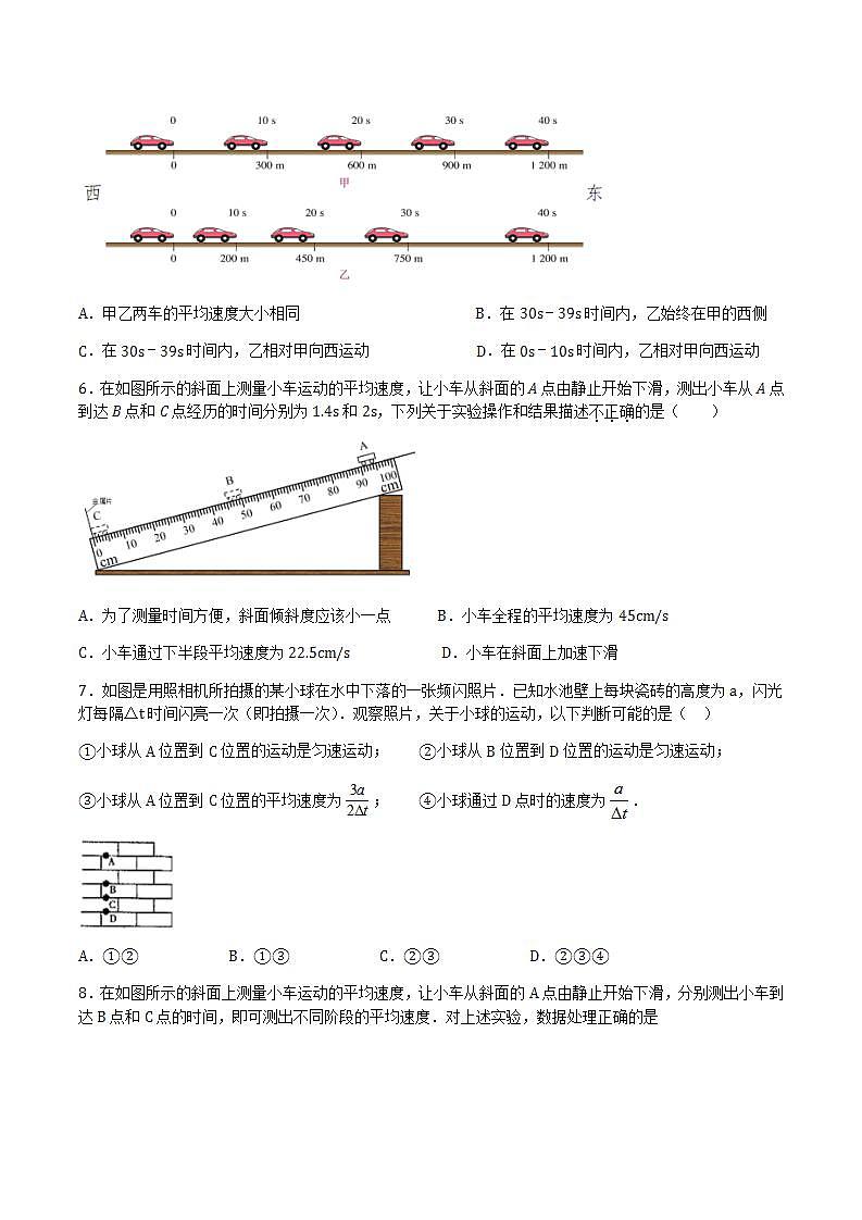 2.4 科学探究:速度的变化 课件+作业八年级物理上册 沪科版八上物理02