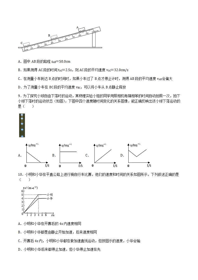 2.4 科学探究:速度的变化 课件+作业八年级物理上册 沪科版八上物理03