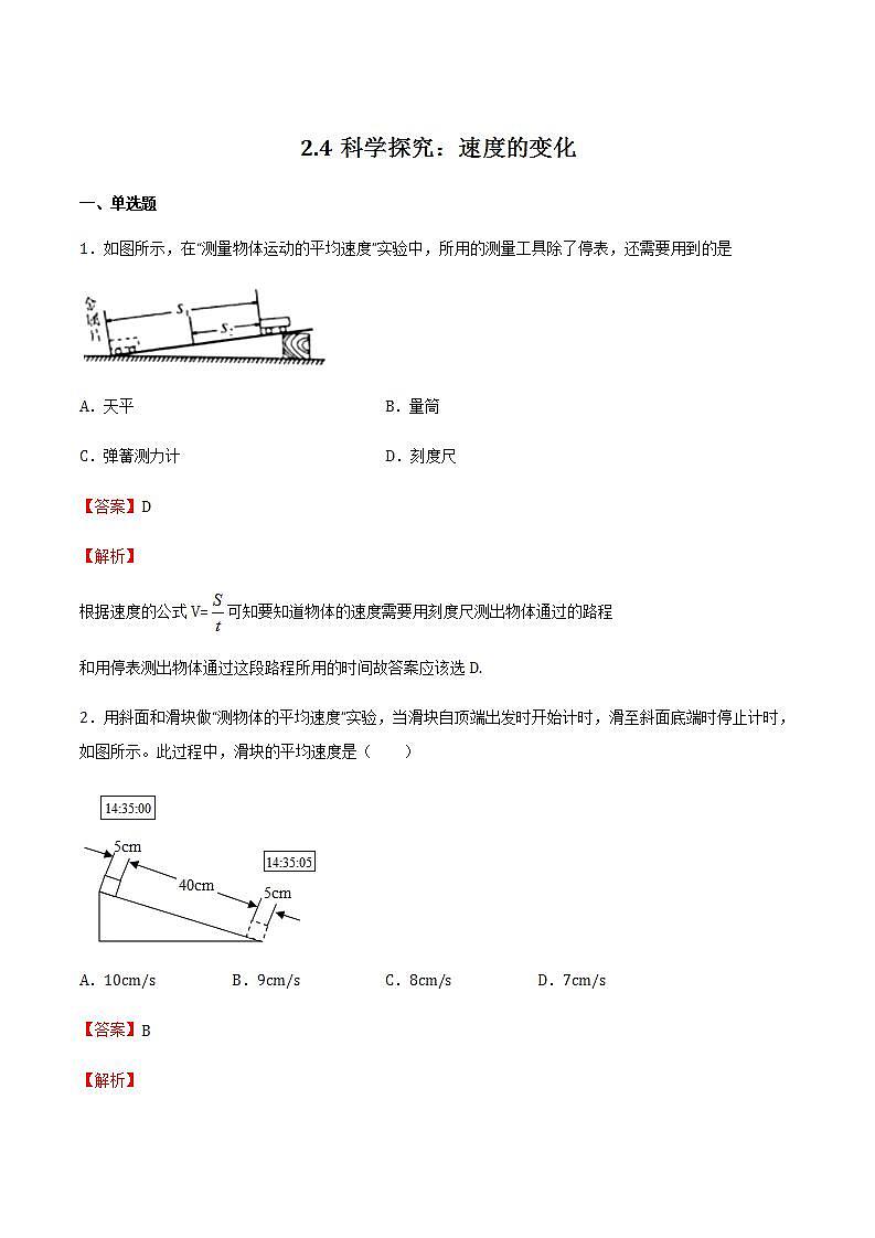 2.4 科学探究:速度的变化 课件+作业八年级物理上册 沪科版八上物理01