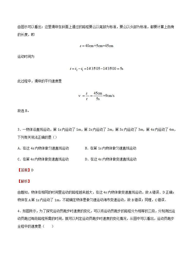 2.4 科学探究:速度的变化 课件+作业八年级物理上册 沪科版八上物理02
