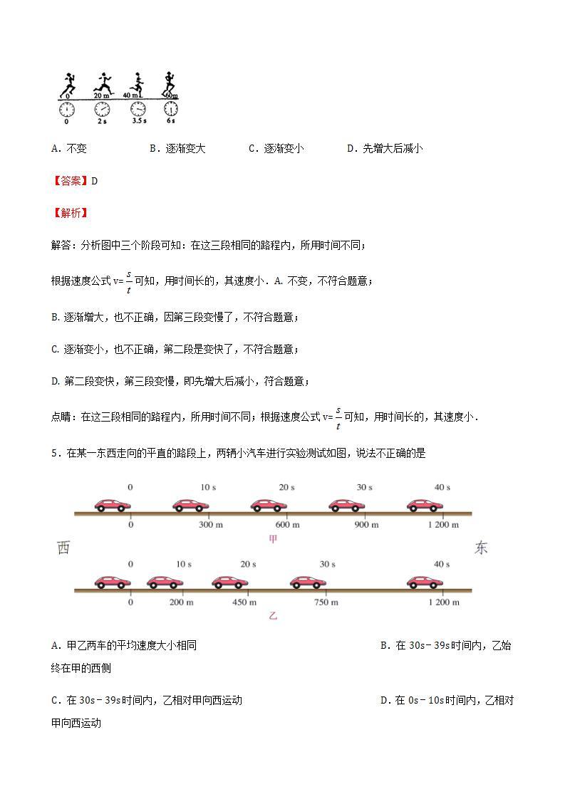 2.4 科学探究：速度的变化 课件+作业八年级物理上册 沪科版八上物理03