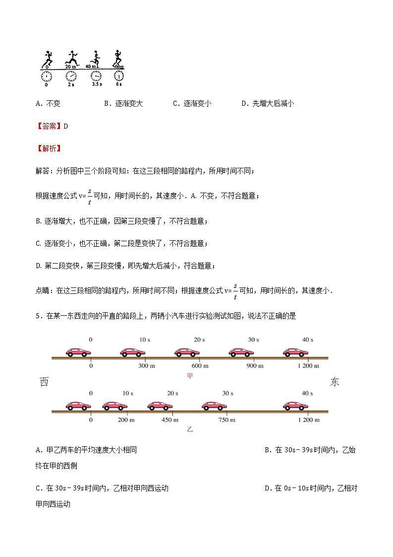 2.4 科学探究:速度的变化 课件+作业八年级物理上册 沪科版八上物理03